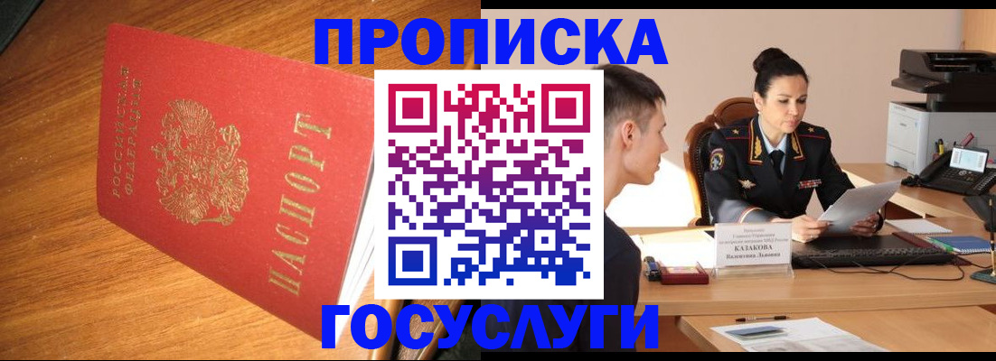 временная регистрация собственник в Белгороде
