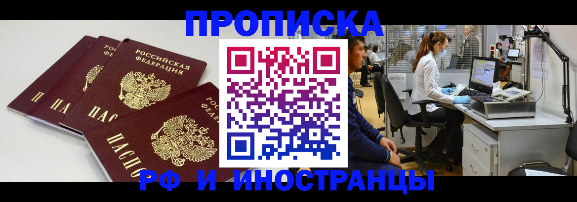 временная регистрация собственник в Белгороде