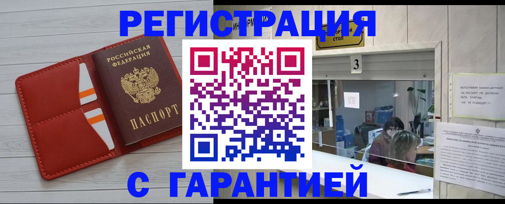 прописка паспорт в Белгороде