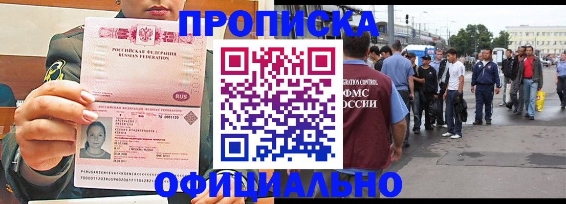 временная регистрация адрес в Белгороде