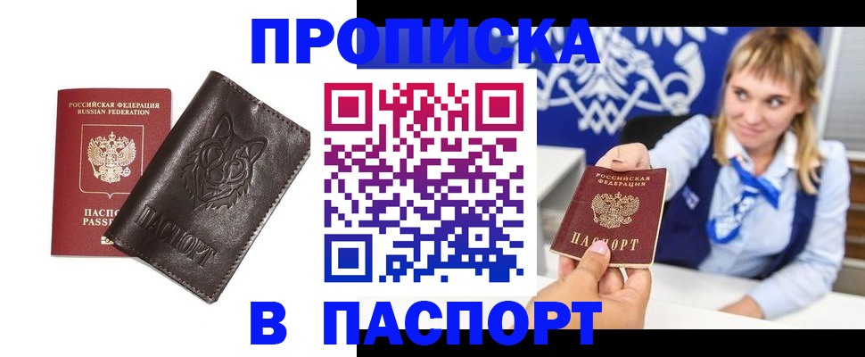 где прописаться в Белгороде