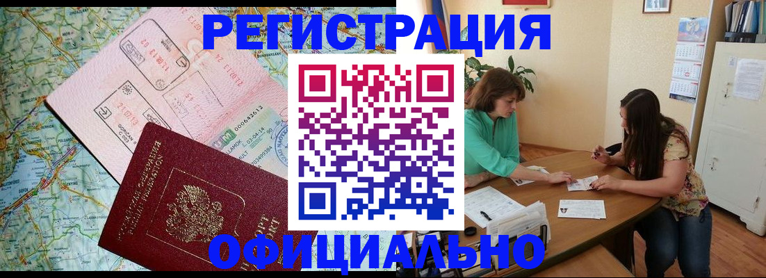 прописка в квартире в Белгороде