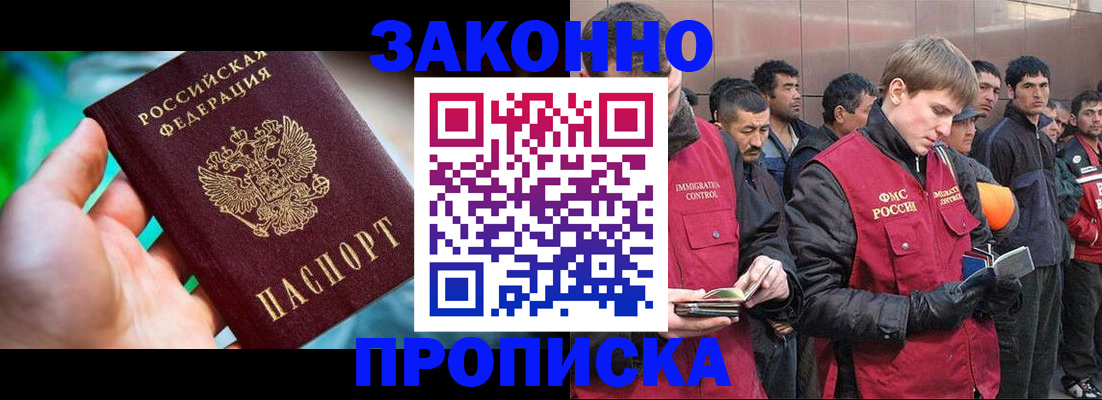 купить прописку в Белгороде