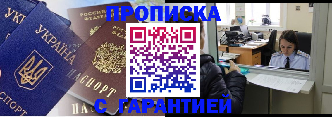прописка для школы в Белгороде